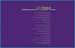 مقالات دوفصلنامه معماری و شهرسازی ایران