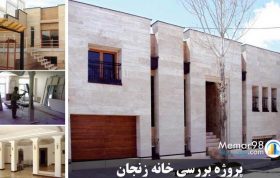 بازسازی و مرمت خانه زنجان