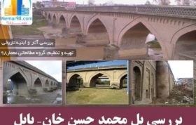 پروژه تحلیل پل محمد حسن خان بابل