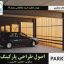 ضوابط و استانداردهای طراحی پارکینگ ها