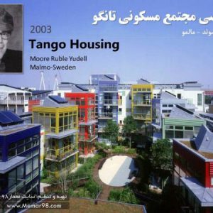 معماری مجتمع مسکونی تانگو
