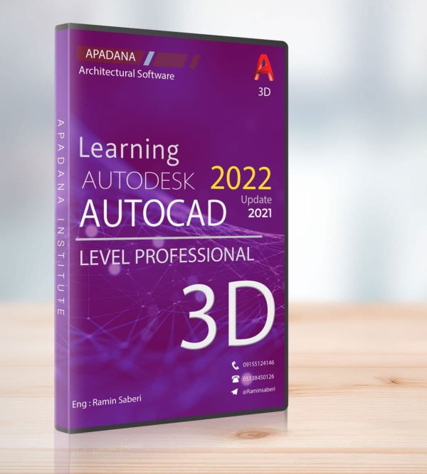 آموزش اتوکد سه بعدی Autocad 3D - رامین صابری